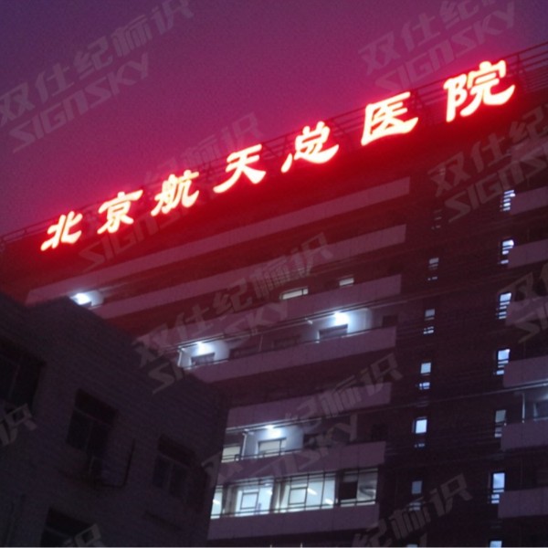 門頭溝區醫院：選擇暢銷品牌宏華開水器，帶來不一樣的飲水體驗