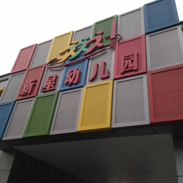 新星幼兒園向北京開水器廠家宏華電器采購開水器