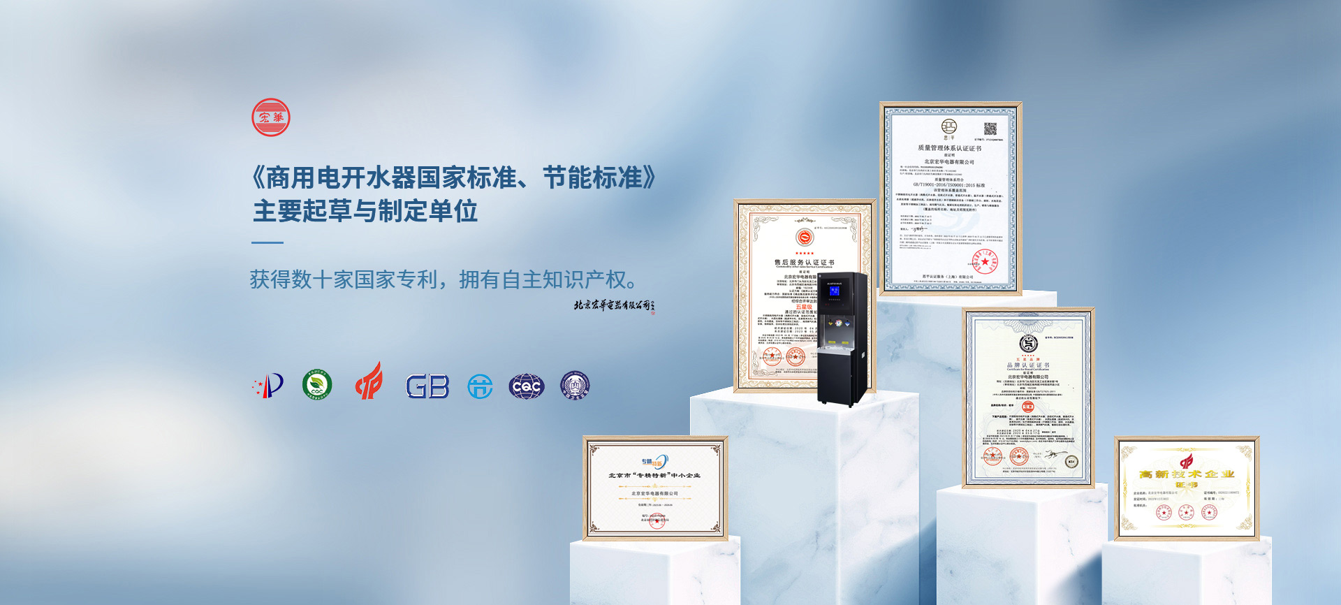 宏華電器，《商用電開水器國家標準、節能標準》主要起草與制定單位