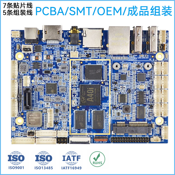 SMT貼片加工|SMT加工|深圳PCBA加工|整機(jī)成品組裝