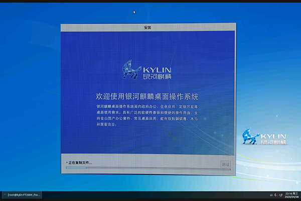 【國產主板】銀河麒麟操作系統安裝_V4系統詳細使用教程