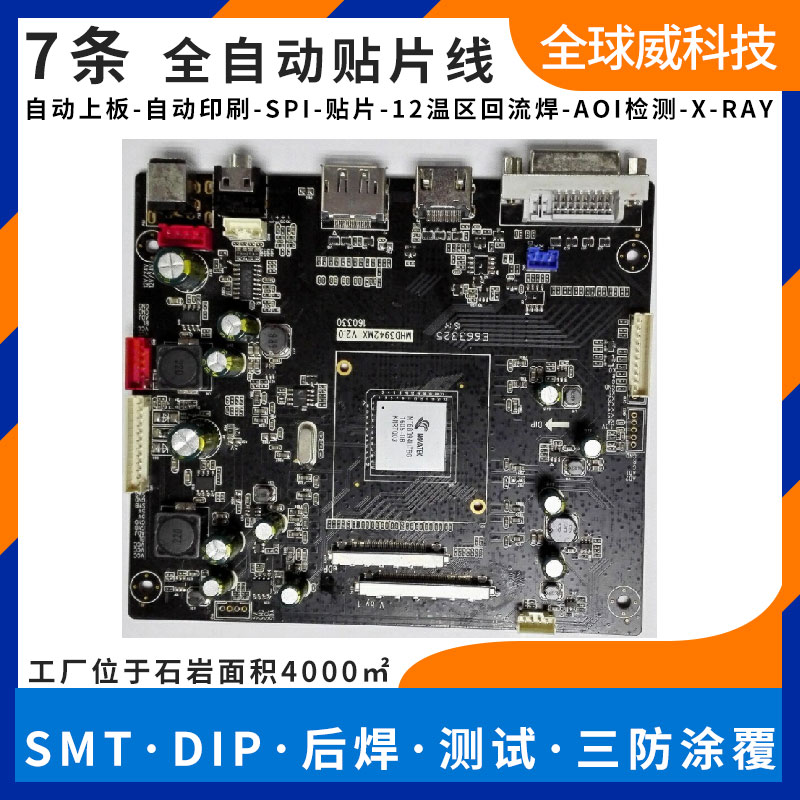 寶安SMT貼片廠_石巖貼片加工廠_石巖塘頭貼片廠